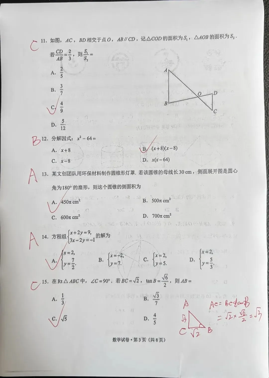 云南省2026年中考历史、道法、数学试卷及答案参考!-第4张图片-四季读书网