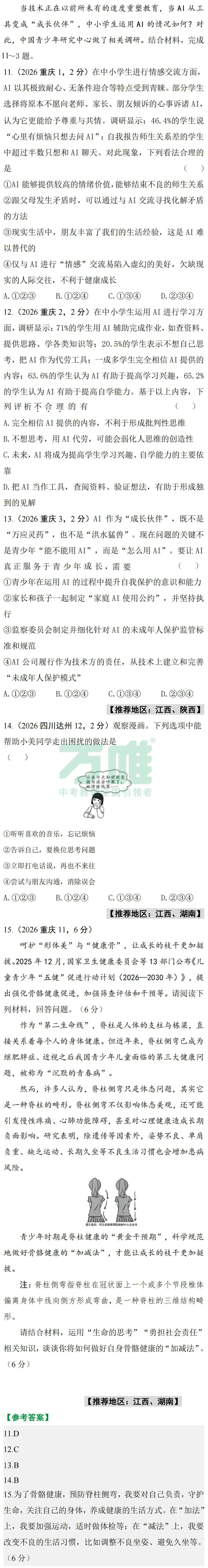 2026中考真题抢先练 · 道法【第二期】-第9张图片-四季读书网