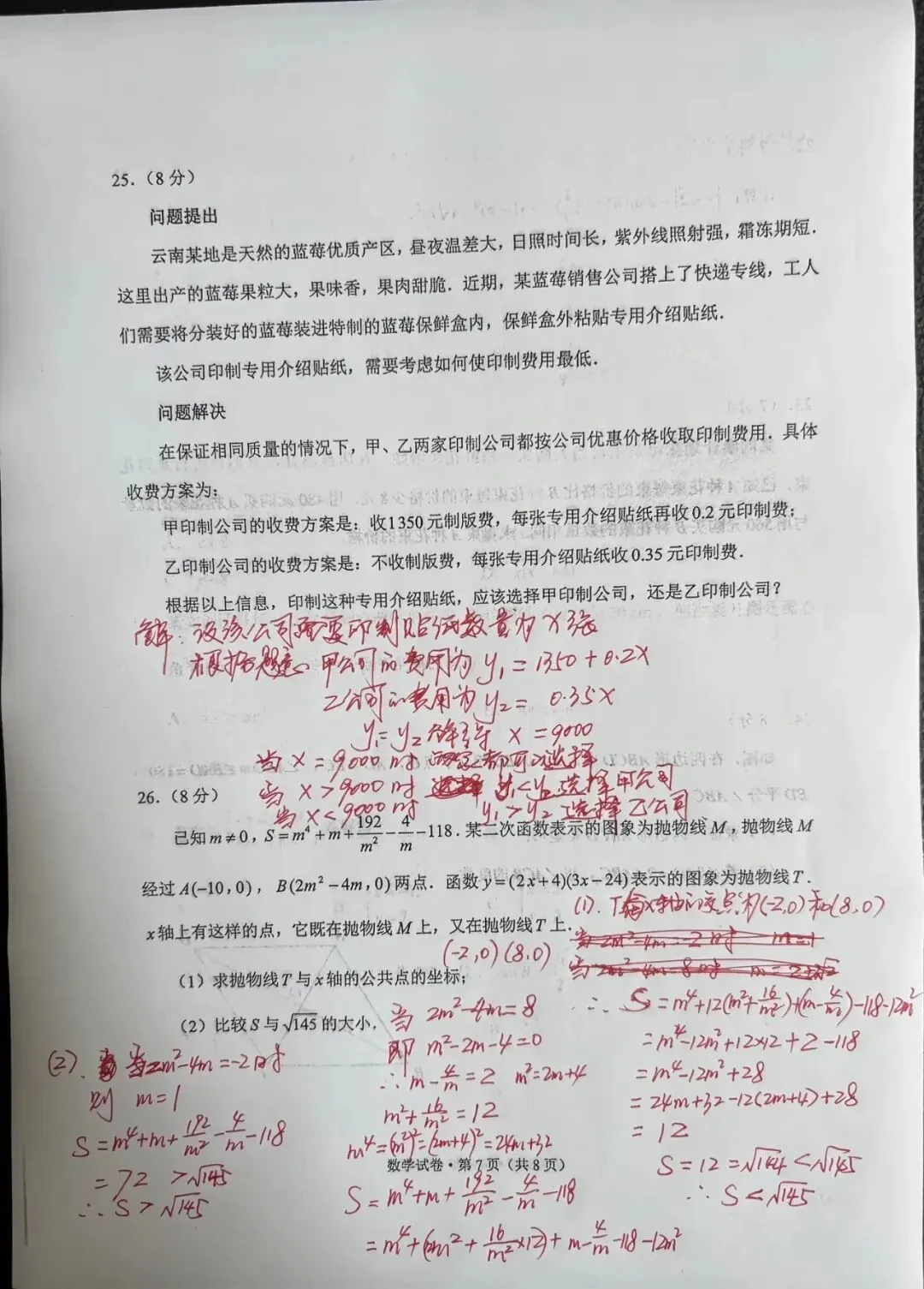 云南省2026年中考历史、道法、数学试卷及答案参考!-第8张图片-四季读书网