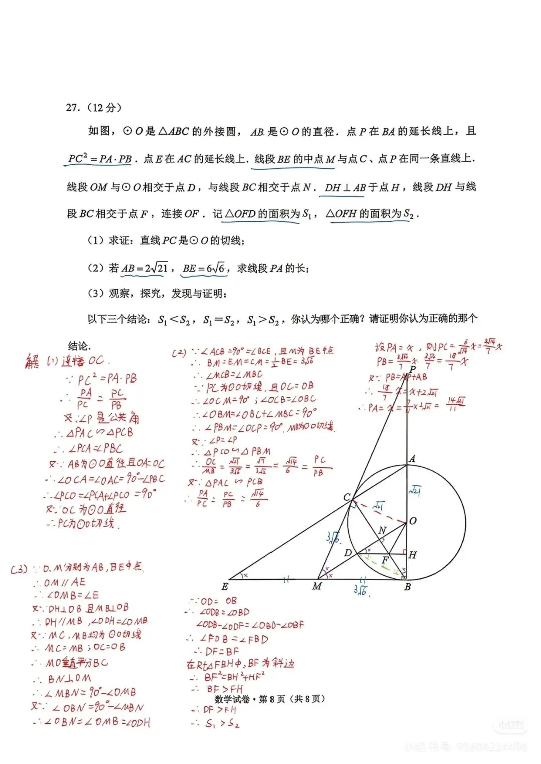 云南省2026年中考历史、道法、数学试卷及答案参考!-第9张图片-四季读书网