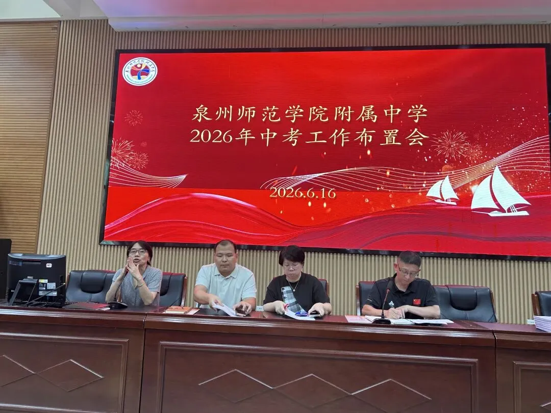 护航中考会考 | 我校召开德育工作专题部署会议-第7张图片-四季读书网 护航中考会考 | 我校召开德育工作专题部署会议-第7张图片-四季读书网