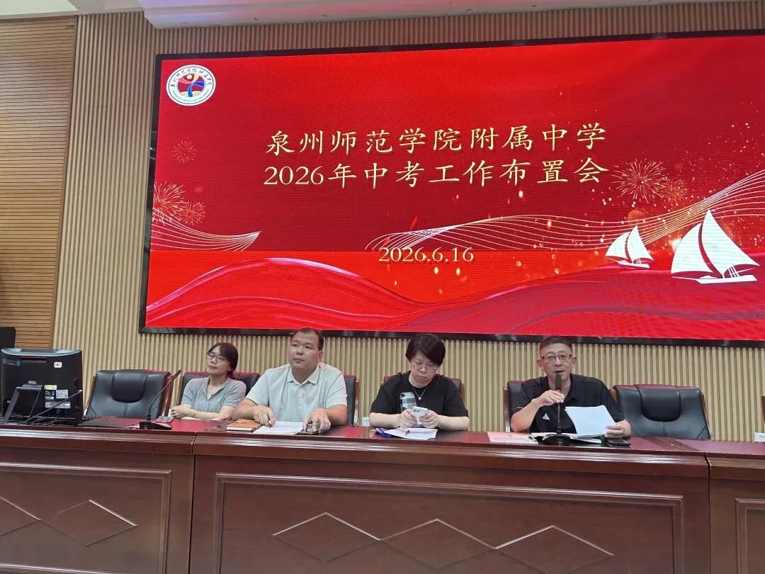 护航中考会考 | 我校召开德育工作专题部署会议-第8张图片-四季读书网 护航中考会考 | 我校召开德育工作专题部署会议-第8张图片-四季读书网