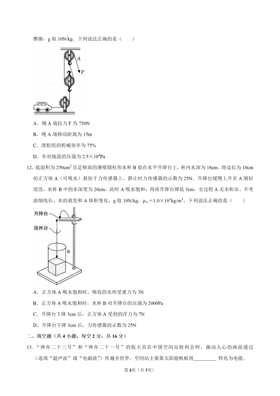 2026年四川省自贡市中考物理试卷-第5张图片-四季读书网