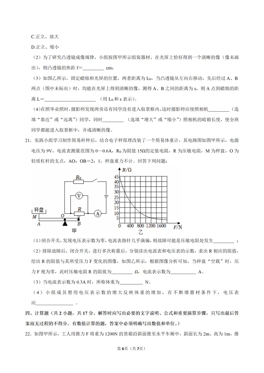2026年四川省自贡市中考物理试卷-第8张图片-四季读书网
