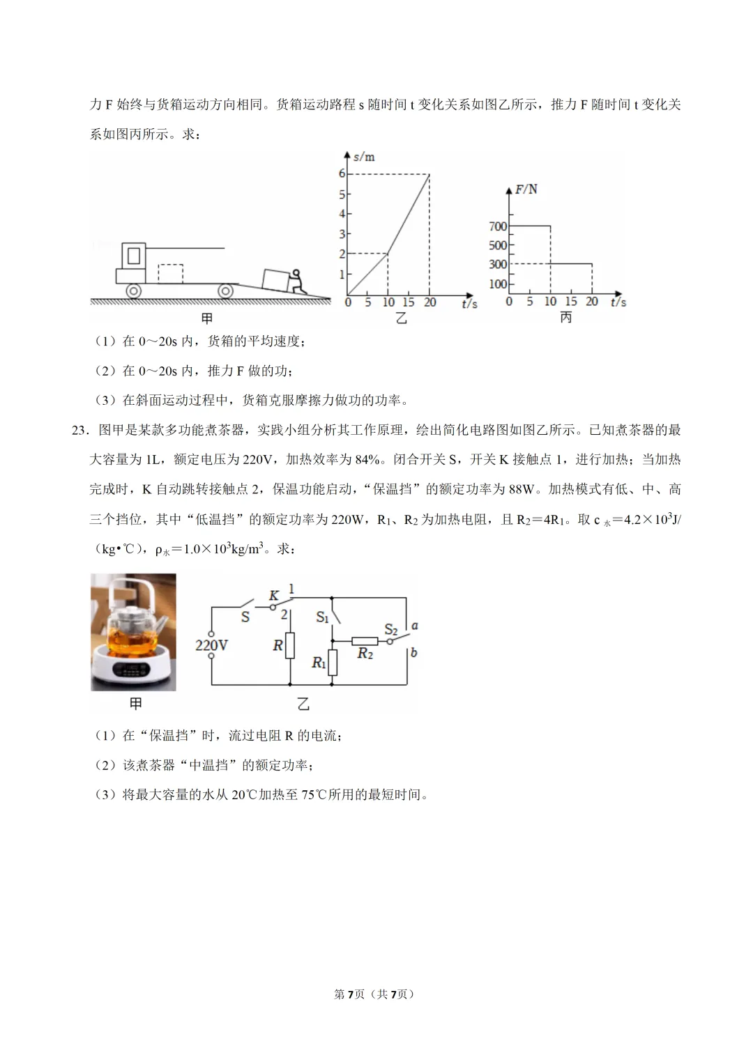 2026年四川省自贡市中考物理试卷-第9张图片-四季读书网