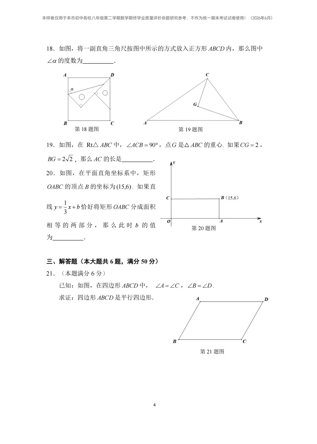 【S170】上海八下数学期末样卷 试卷+答案已出-第3张图片-四季读书网