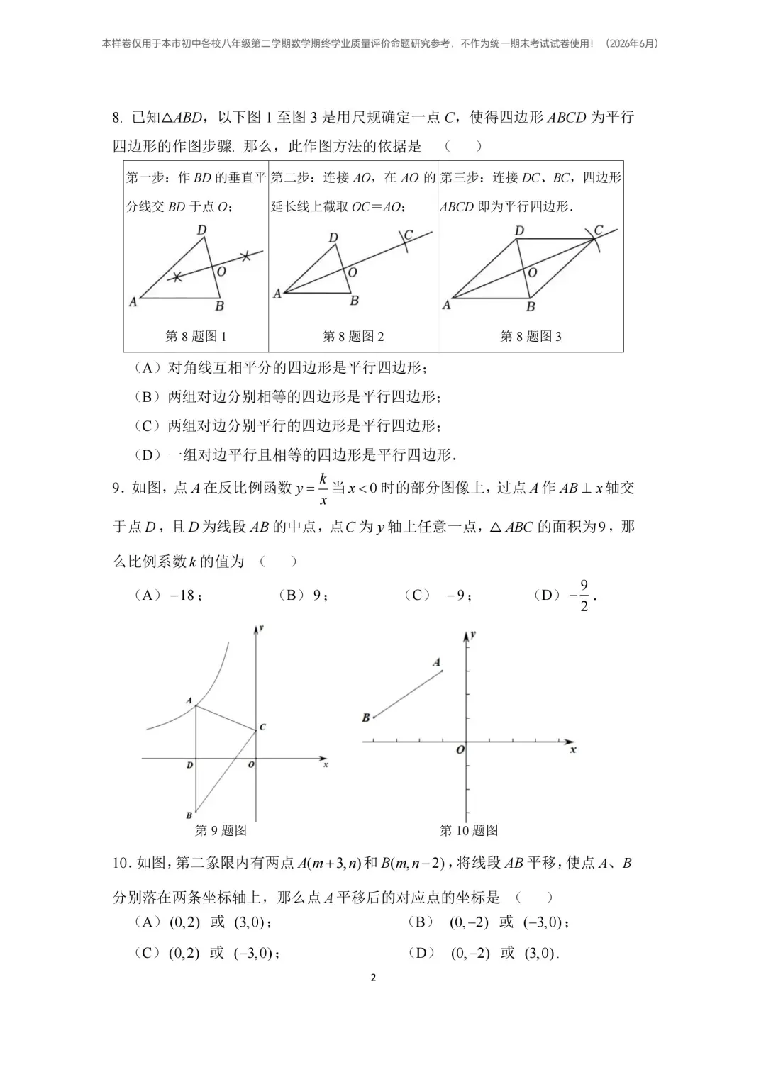 【S170】上海八下数学期末样卷 试卷+答案已出-第4张图片-四季读书网