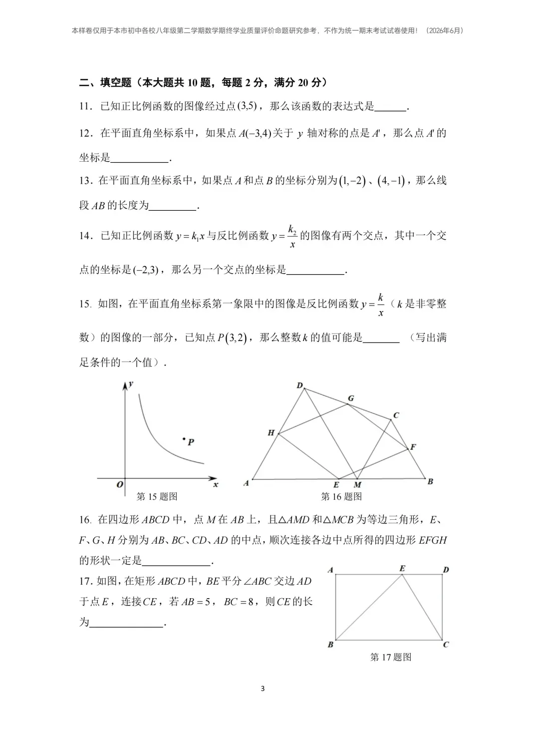 【S170】上海八下数学期末样卷 试卷+答案已出-第5张图片-四季读书网