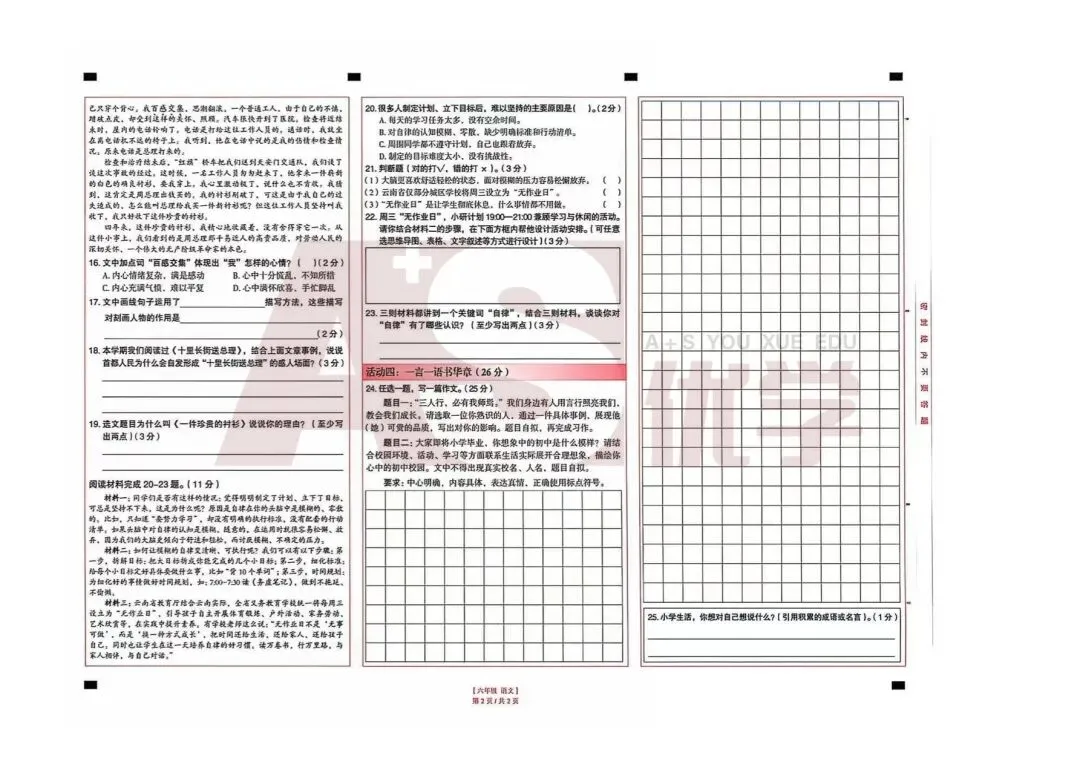 2026年五华区小升初六年级毕业考语文试卷-第3张图片-四季读书网