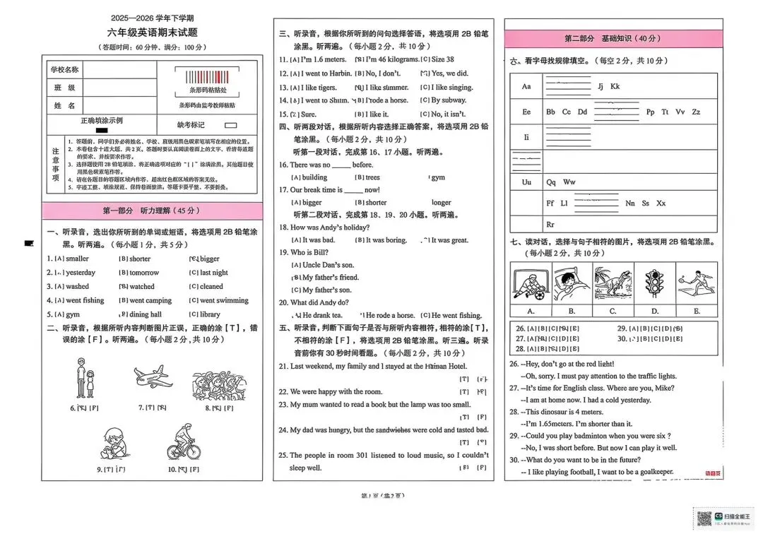 2026年盘龙区小升初六年级毕业考英语试卷+答案-第2张图片-四季读书网