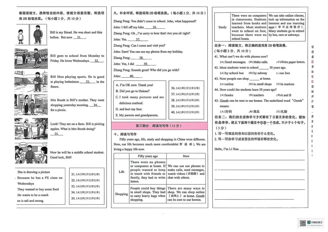 2026年盘龙区小升初六年级毕业考英语试卷+答案-第3张图片-四季读书网