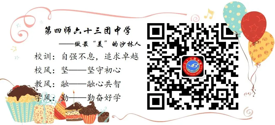 【安全教育】六十三团中学2026年中考暨端午假期安全提醒-第40张图片-四季读书网