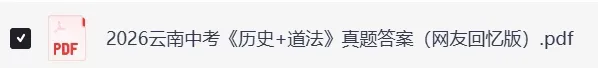 云南中考英语真题!2026云南中考《英语》真题试卷及答案,云南中考估分-第4张图片-四季读书网