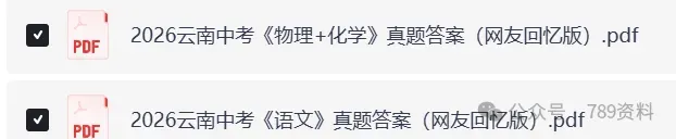 云南中考英语真题!2026云南中考《英语》真题试卷及答案,云南中考估分-第6张图片-四季读书网