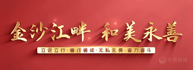 永善2026年中考圆满收官-第1张图片-四季读书网 永善2026年中考圆满收官-第1张图片-四季读书网