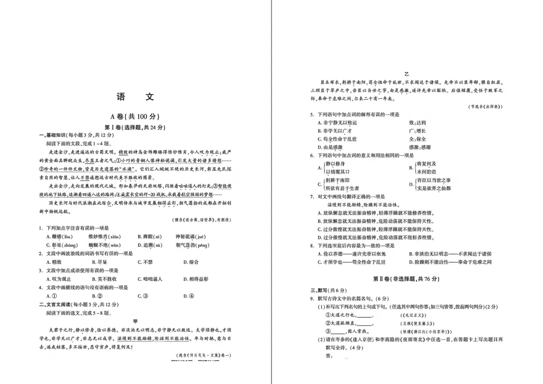 【中考真题】2026年四川省成都市中考真题及答案(语数英物化)-第1张图片-四季读书网