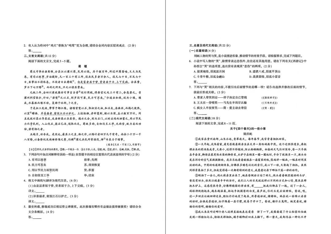 【中考真题】2026年四川省成都市中考真题及答案(语数英物化)-第3张图片-四季读书网