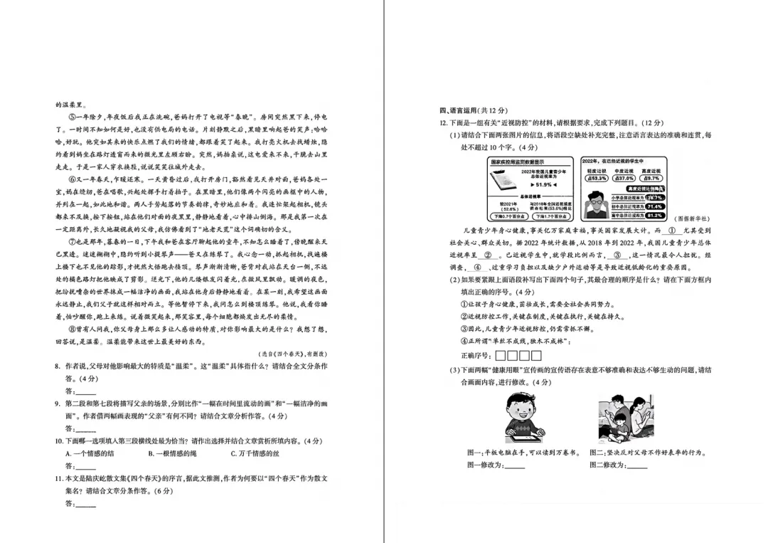 【中考真题】2026年四川省成都市中考真题及答案(语数英物化)-第4张图片-四季读书网