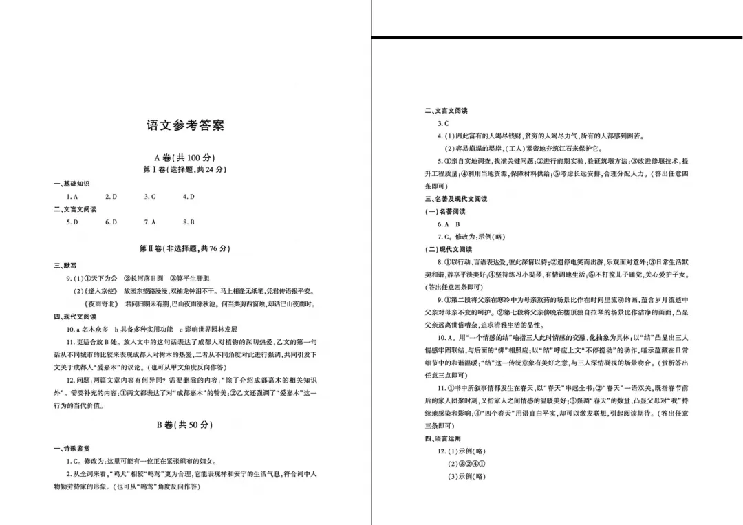 【中考真题】2026年四川省成都市中考真题及答案(语数英物化)-第5张图片-四季读书网