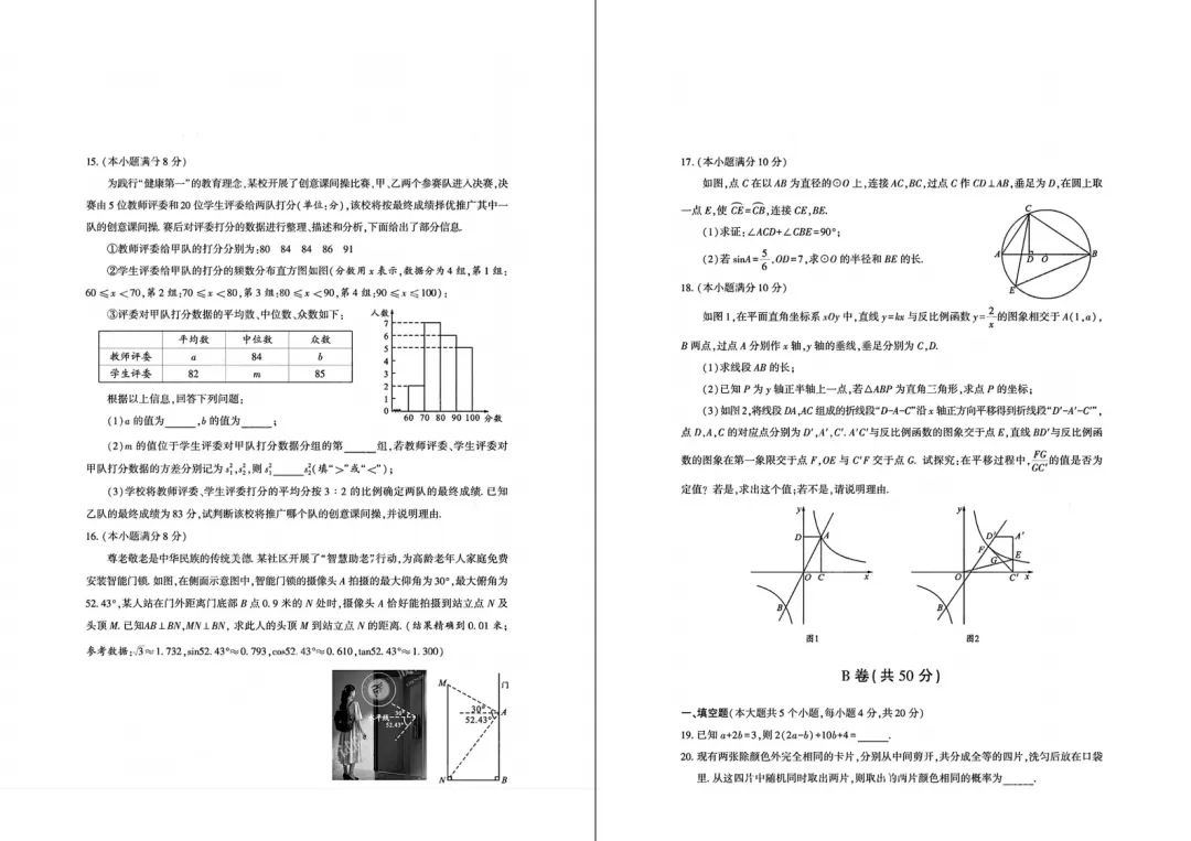 【中考真题】2026年四川省成都市中考真题及答案(语数英物化)-第7张图片-四季读书网