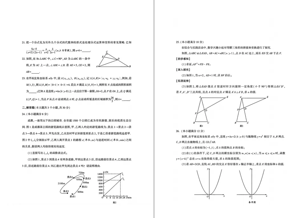 【中考真题】2026年四川省成都市中考真题及答案(语数英物化)-第8张图片-四季读书网