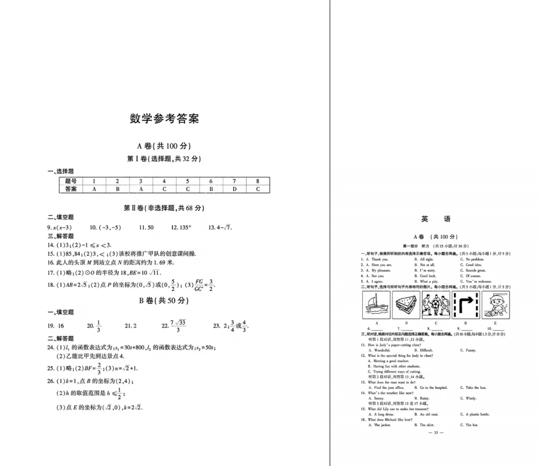 【中考真题】2026年四川省成都市中考真题及答案(语数英物化)-第9张图片-四季读书网