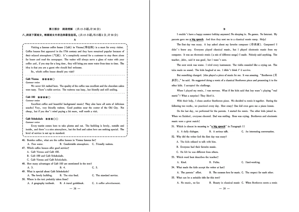 【中考真题】2026年四川省成都市中考真题及答案(语数英物化)-第11张图片-四季读书网
