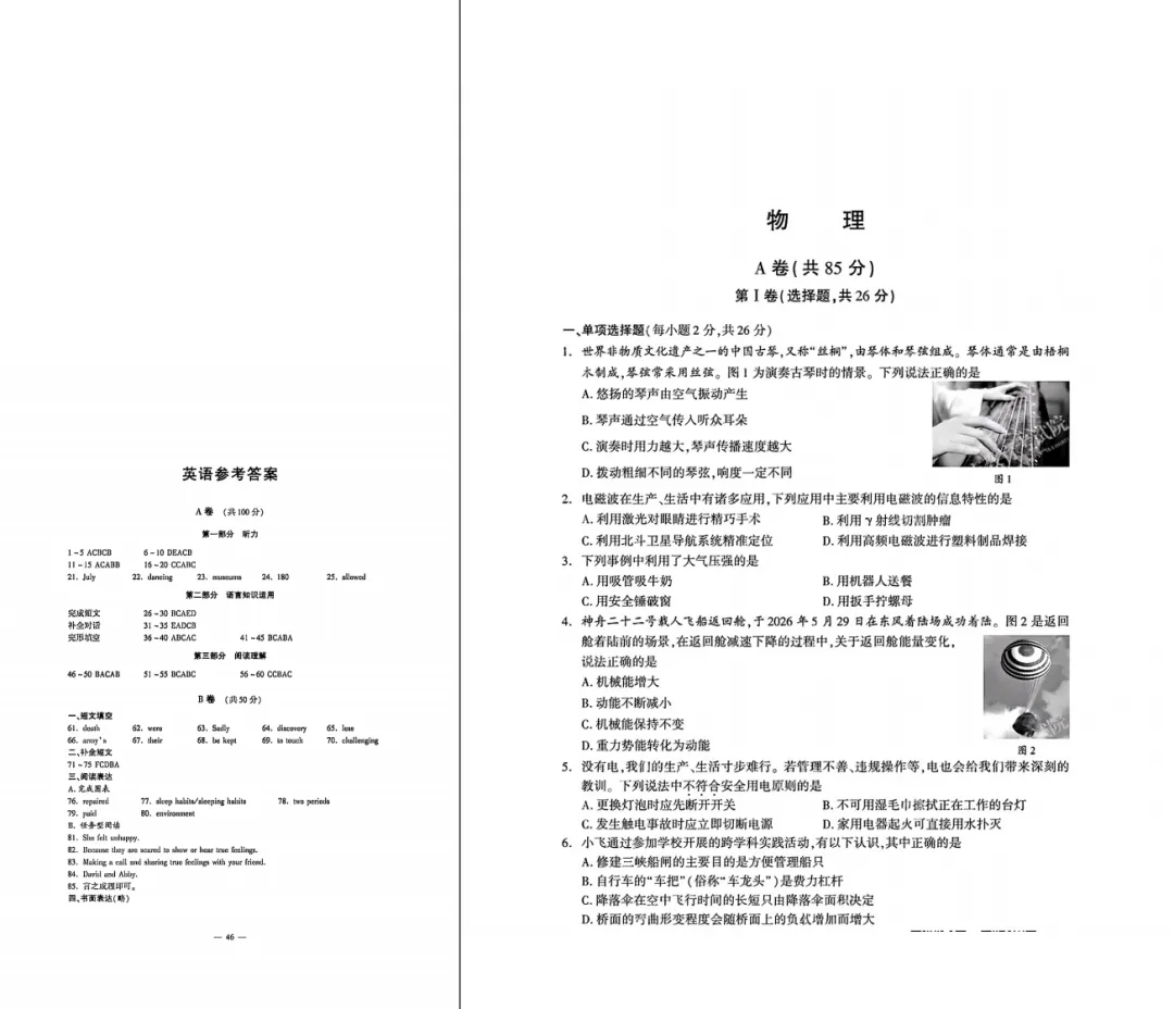 【中考真题】2026年四川省成都市中考真题及答案(语数英物化)-第15张图片-四季读书网