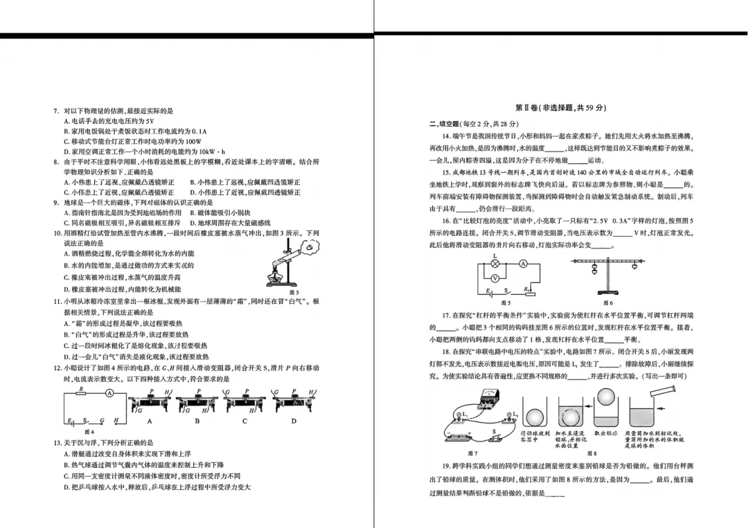 【中考真题】2026年四川省成都市中考真题及答案(语数英物化)-第16张图片-四季读书网