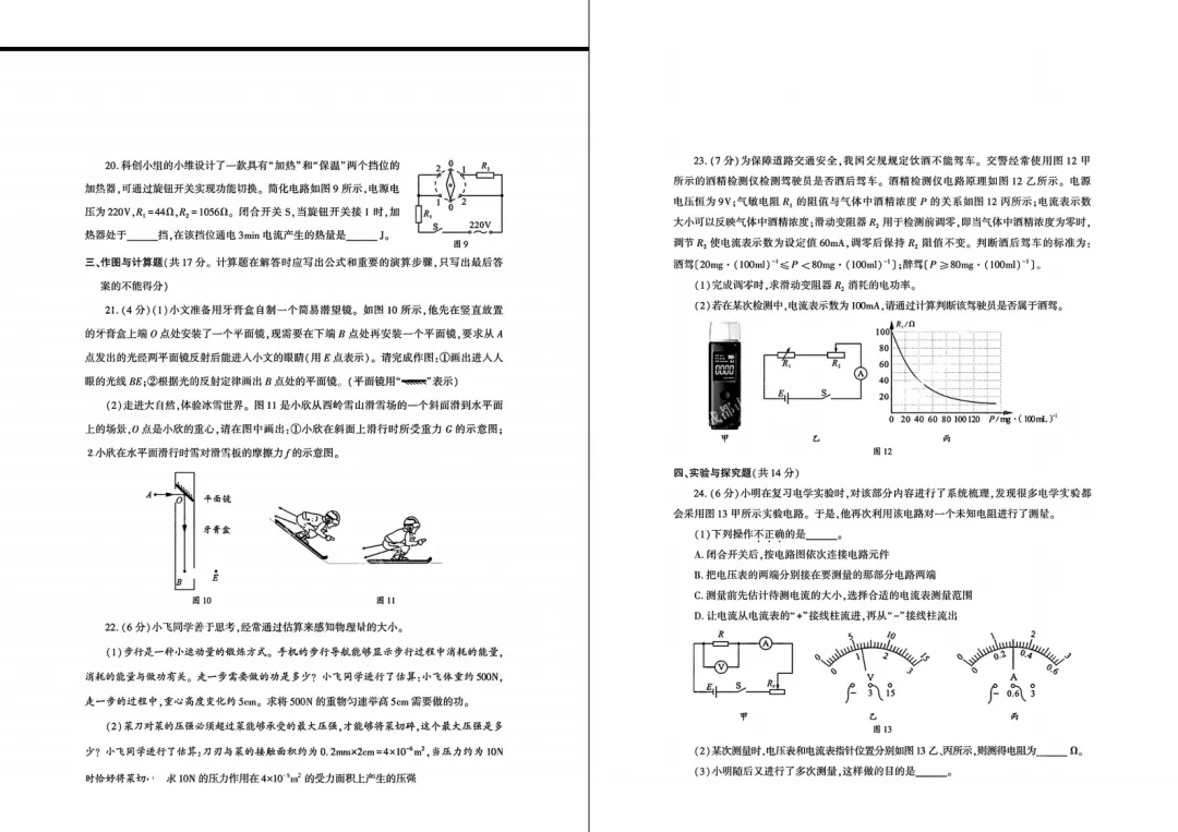 【中考真题】2026年四川省成都市中考真题及答案(语数英物化)-第17张图片-四季读书网