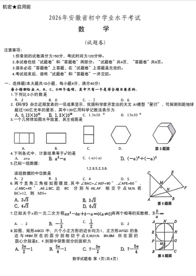 估分~2026年安徽省中考真题(全科目)真题参考答案及解析(pdf电子版)持续更新-第2张图片-四季读书网 估分~2026年安徽省中考真题(全科目)真题参考答案及解析(pdf电子版)持续更新-第2张图片-四季读书网