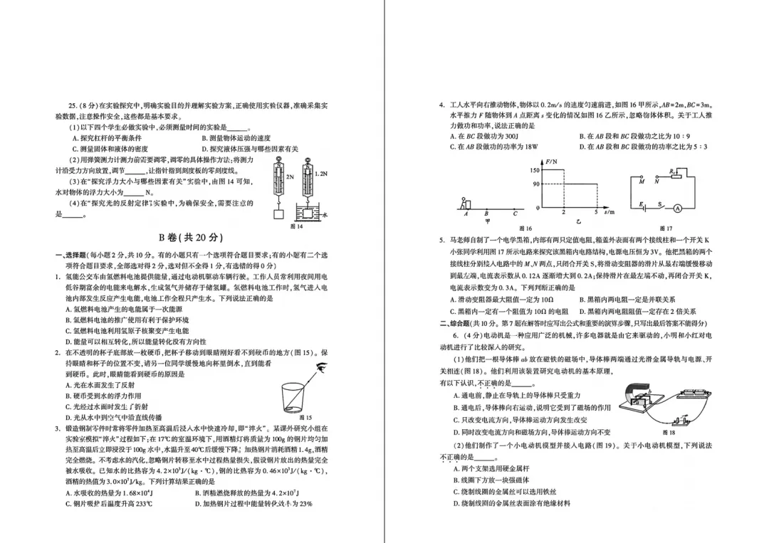 【中考真题】2026年四川省成都市中考真题及答案(语数英物化)-第18张图片-四季读书网