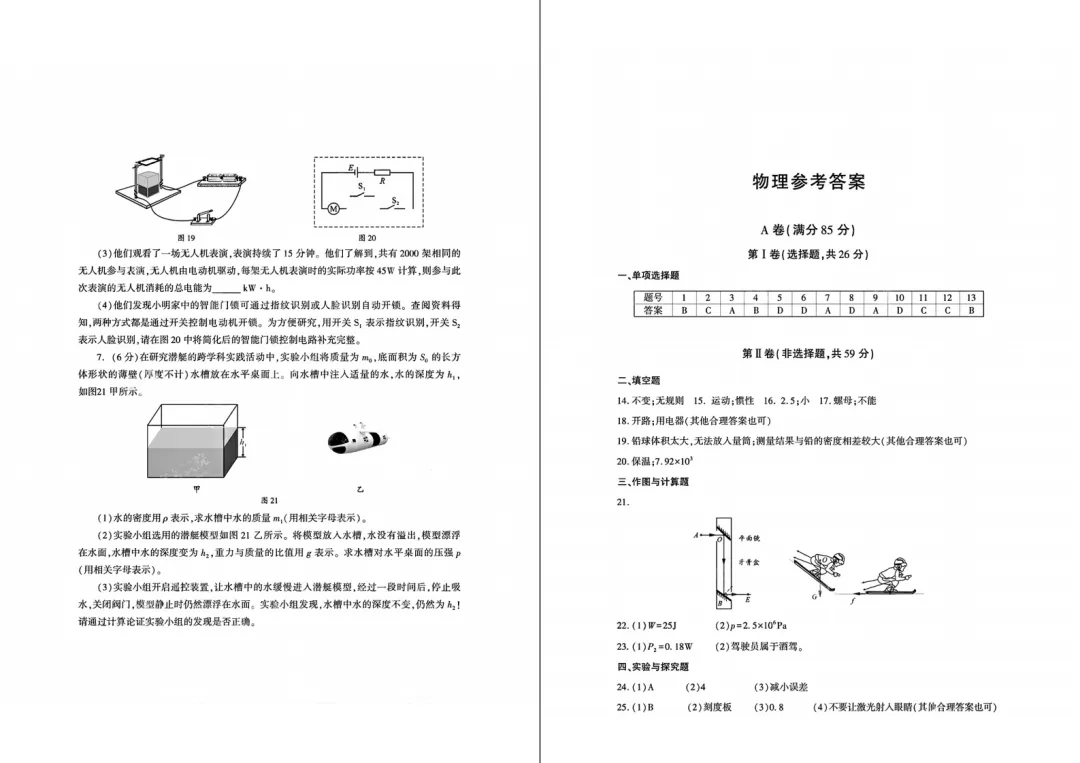 【中考真题】2026年四川省成都市中考真题及答案(语数英物化)-第19张图片-四季读书网