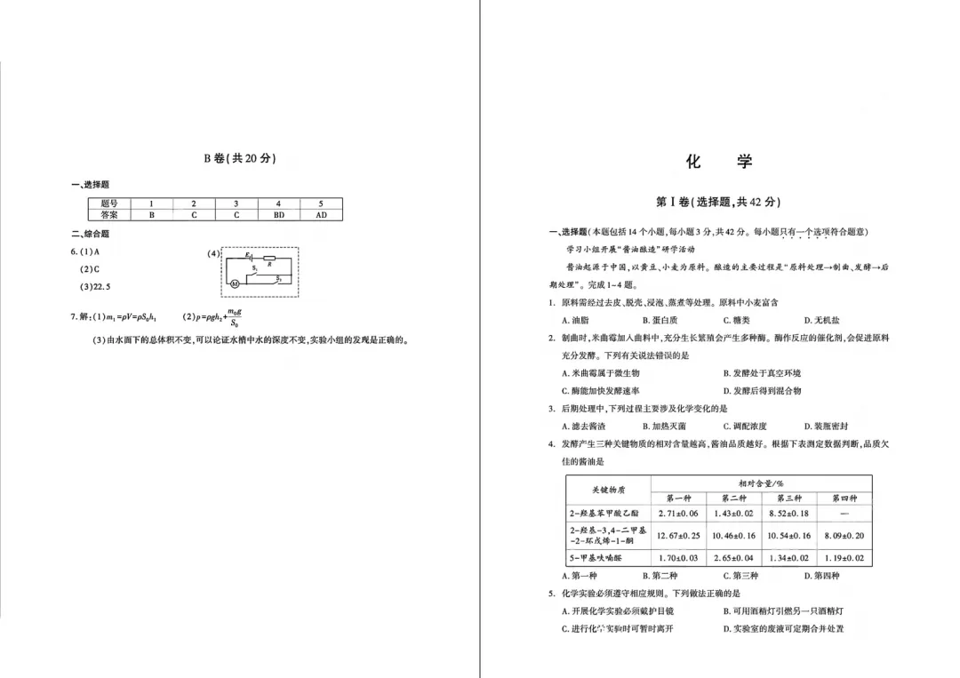 【中考真题】2026年四川省成都市中考真题及答案(语数英物化)-第20张图片-四季读书网