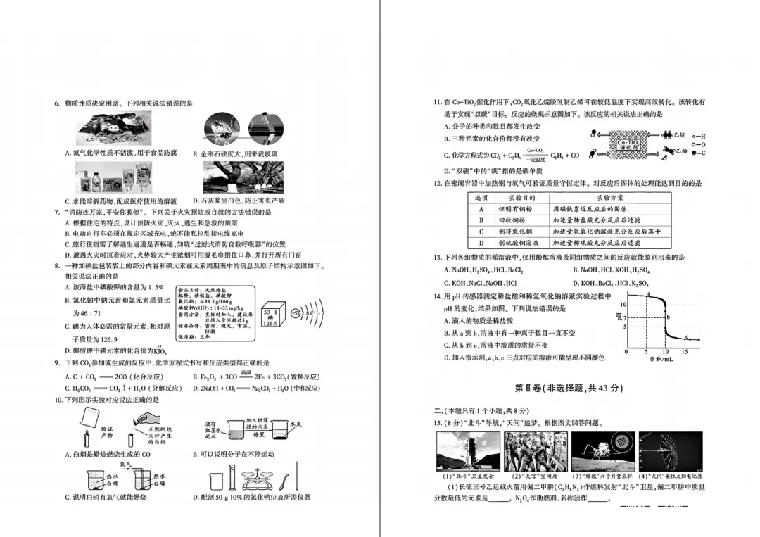 【中考真题】2026年四川省成都市中考真题及答案(语数英物化)-第21张图片-四季读书网