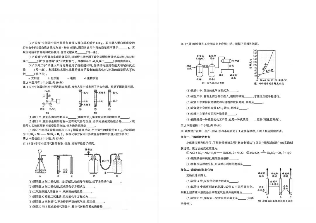 【中考真题】2026年四川省成都市中考真题及答案(语数英物化)-第22张图片-四季读书网