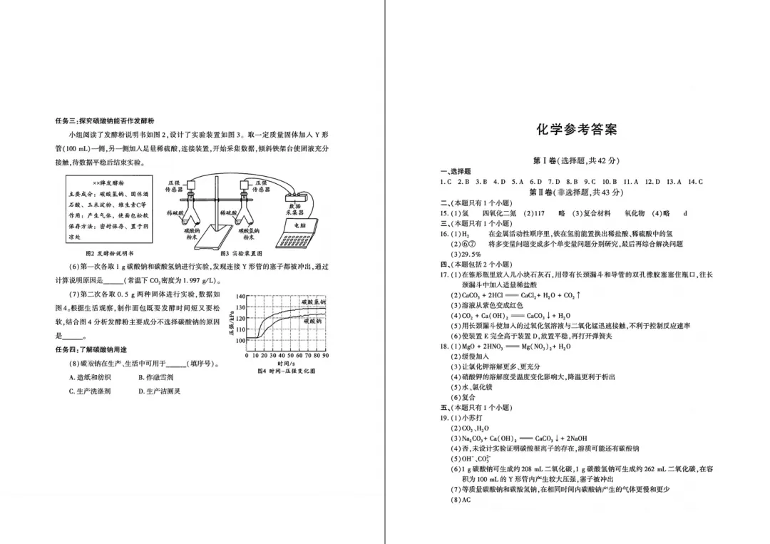【中考真题】2026年四川省成都市中考真题及答案(语数英物化)-第23张图片-四季读书网