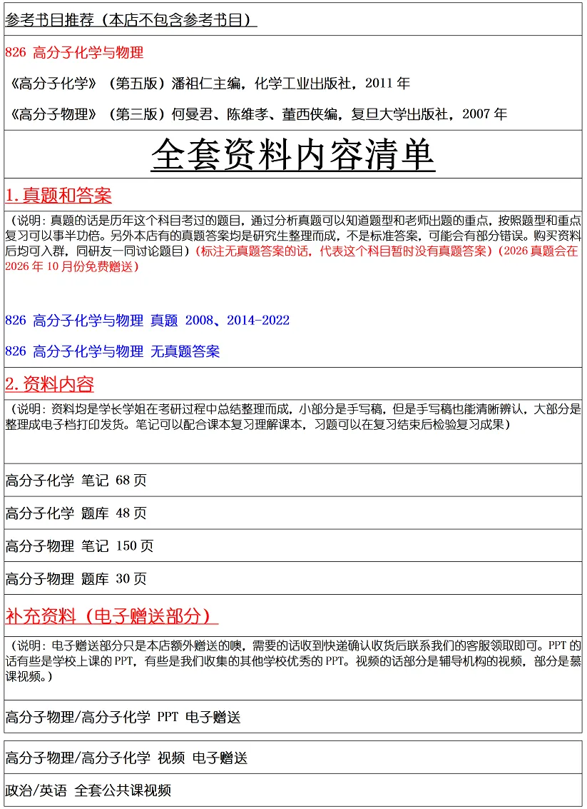 扬州大学2027考研真题资料 | 扬州大学材料科学与工程考研826高分子化学与物理真题答案笔记题库|持续更新中……-第15张图片-四季读书网 扬州大学2027考研真题资料 | 扬州大学材料科学与工程考研826高分子化学与物理真题答案笔记题库|持续更新中……-第15张图片-四季读书网