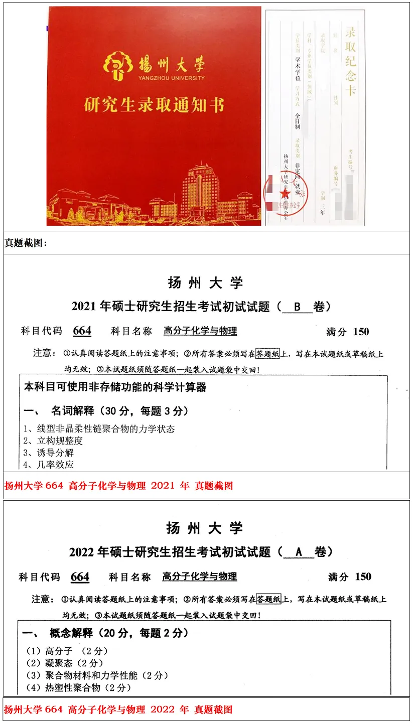 扬州大学2027考研真题资料 | 扬州大学材料科学与工程考研826高分子化学与物理真题答案笔记题库|持续更新中……-第22张图片-四季读书网 扬州大学2027考研真题资料 | 扬州大学材料科学与工程考研826高分子化学与物理真题答案笔记题库|持续更新中……-第22张图片-四季读书网
