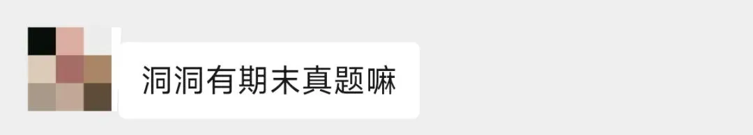 【往年真题】洞洞有期末真题嘛?马上安排往年滴!-第1张图片-四季读书网