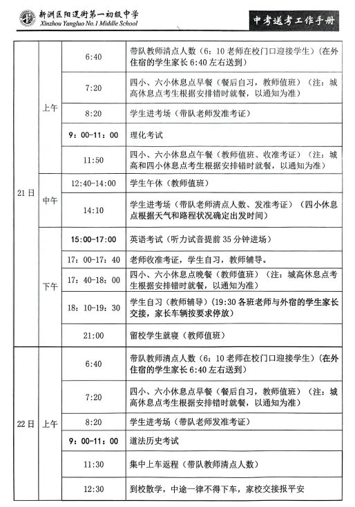 决胜中考 | 十年磨剑今朝试锋 六月圆梦静候佳音——致阳逻一中2026届考生家长的一封信-第5张图片-四季读书网