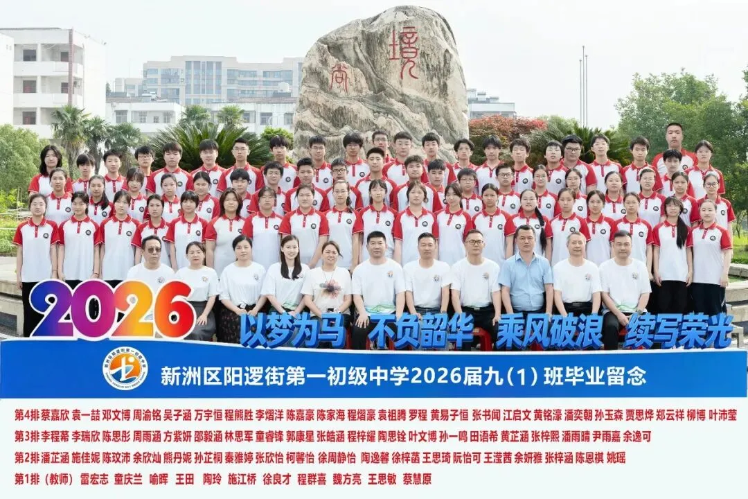 决胜中考 | 十年磨剑今朝试锋 六月圆梦静候佳音——致阳逻一中2026届考生家长的一封信-第7张图片-四季读书网