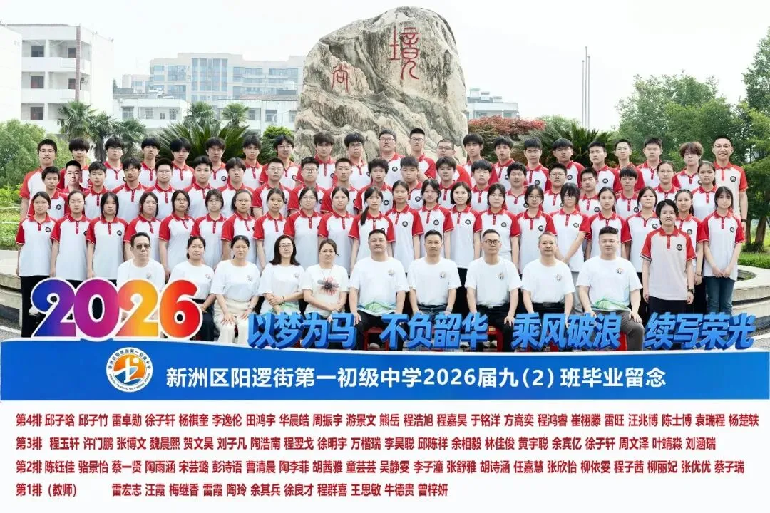 决胜中考 | 十年磨剑今朝试锋 六月圆梦静候佳音——致阳逻一中2026届考生家长的一封信-第8张图片-四季读书网
