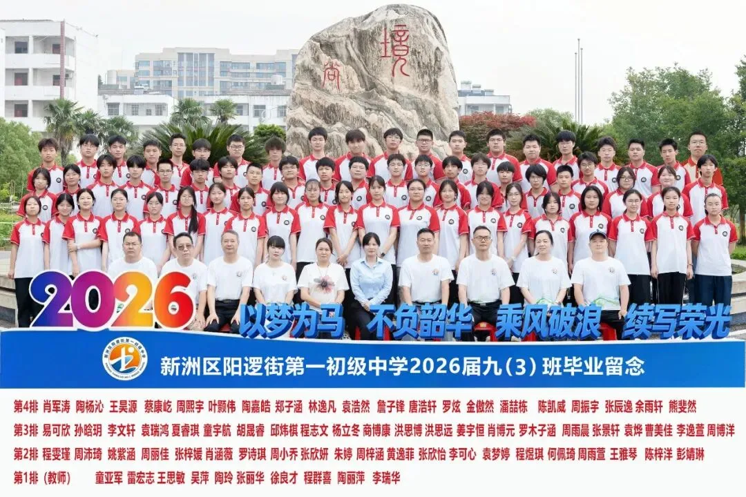 决胜中考 | 十年磨剑今朝试锋 六月圆梦静候佳音——致阳逻一中2026届考生家长的一封信-第9张图片-四季读书网