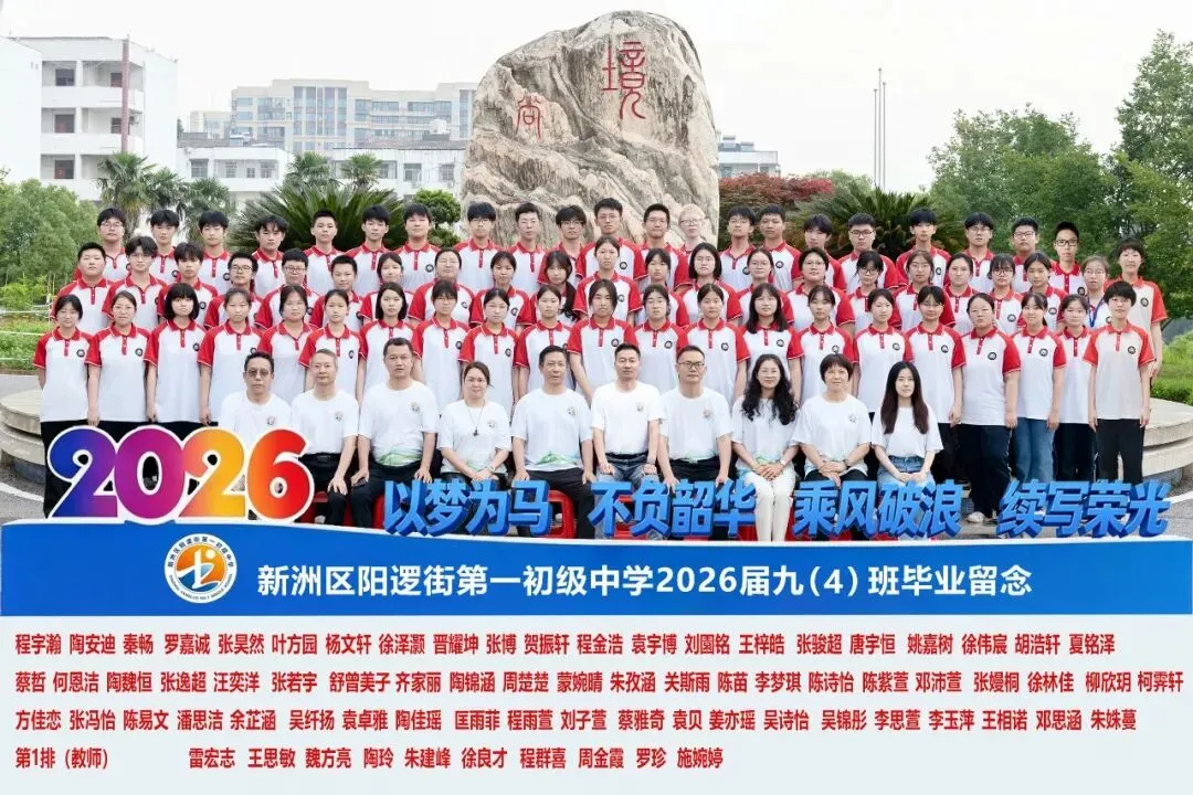 决胜中考 | 十年磨剑今朝试锋 六月圆梦静候佳音——致阳逻一中2026届考生家长的一封信-第10张图片-四季读书网