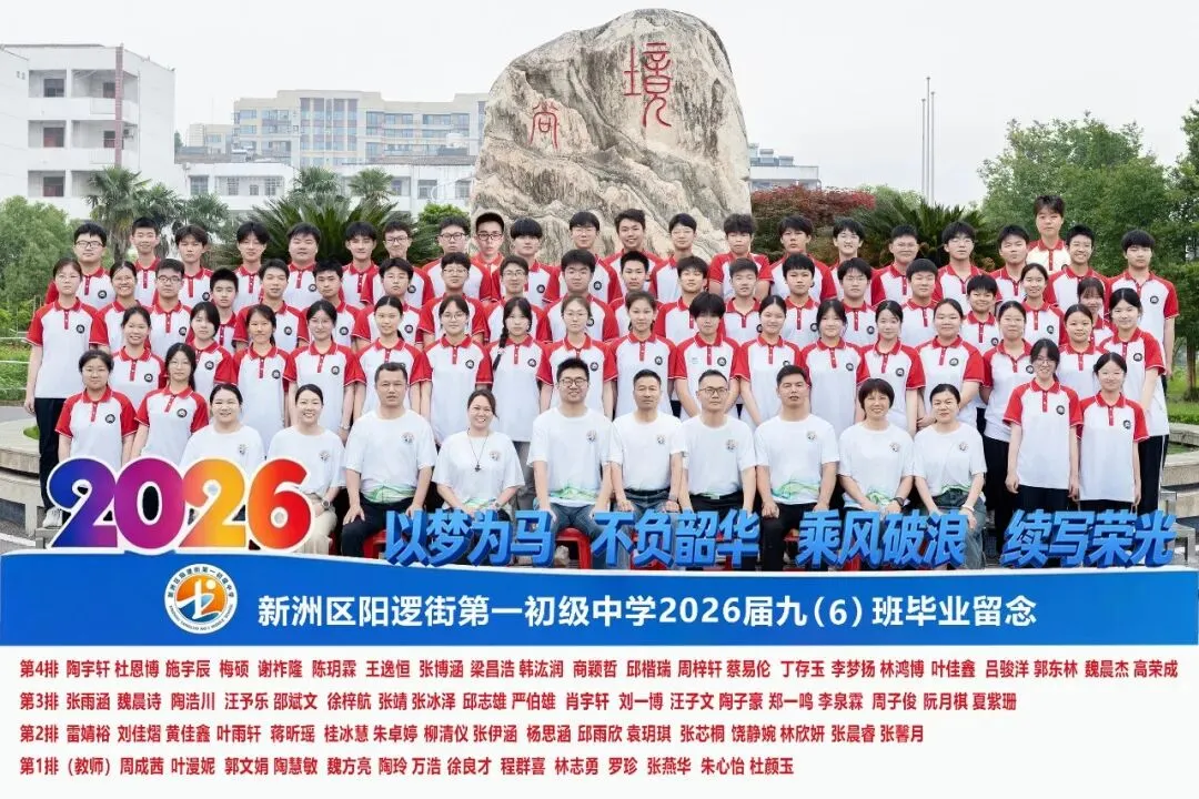 决胜中考 | 十年磨剑今朝试锋 六月圆梦静候佳音——致阳逻一中2026届考生家长的一封信-第12张图片-四季读书网