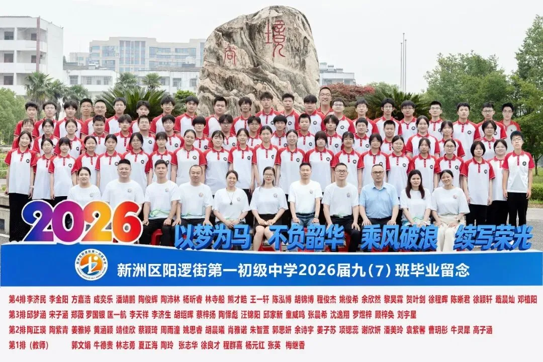 决胜中考 | 十年磨剑今朝试锋 六月圆梦静候佳音——致阳逻一中2026届考生家长的一封信-第13张图片-四季读书网