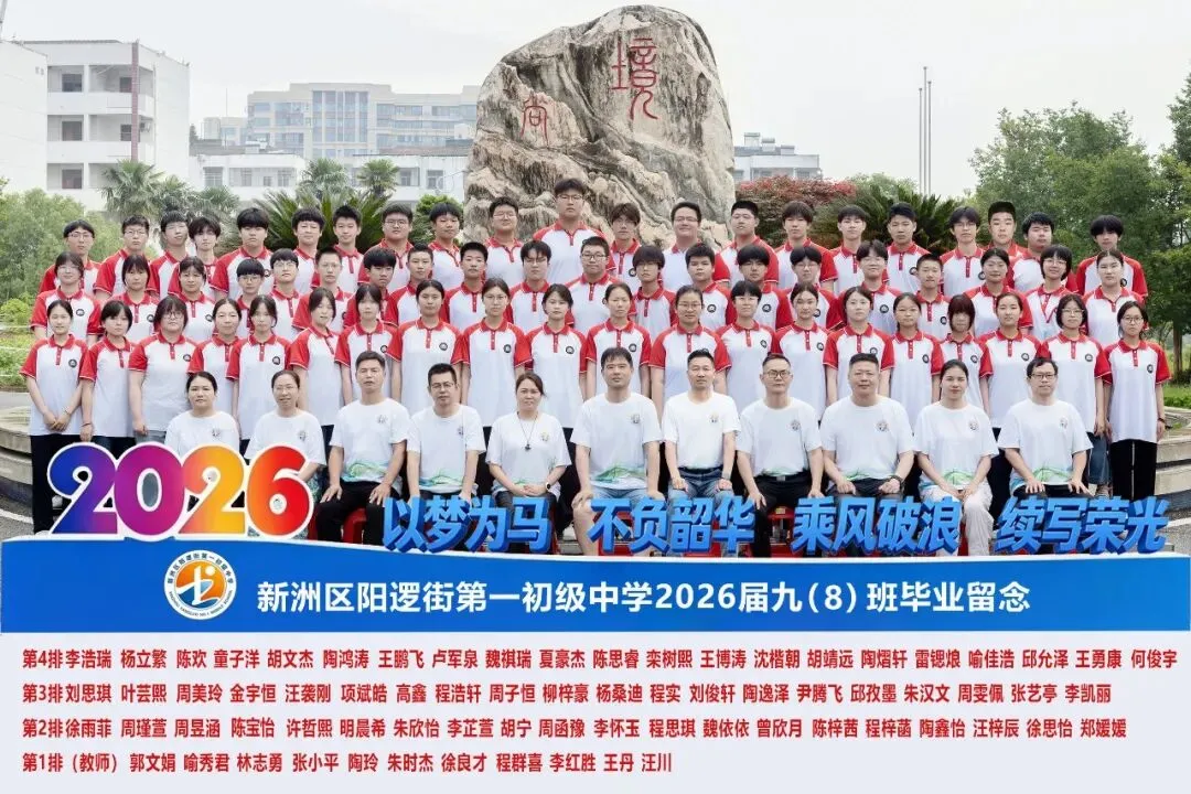 决胜中考 | 十年磨剑今朝试锋 六月圆梦静候佳音——致阳逻一中2026届考生家长的一封信-第14张图片-四季读书网