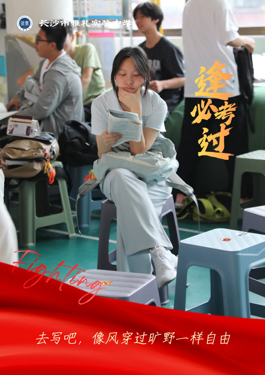 中考第一天|墨染少年志,扬笔赴山海!-第8张图片-四季读书网
