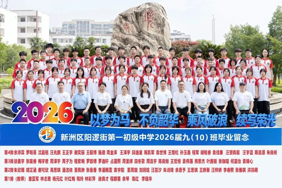 决胜中考 | 十年磨剑今朝试锋 六月圆梦静候佳音——致阳逻一中2026届考生家长的一封信-第16张图片-四季读书网